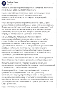 В Киеве задержаны молодчики которые мочились на авто полиции В Киеве задержаны молодчики которые мочились на авто полиции