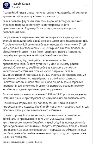 В Киеве задержаны молодчики которые мочились на авто полиции В Киеве задержаны молодчики которые мочились на авто полиции