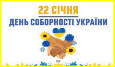 Володимир Зеленського привітав з Днем Соборності