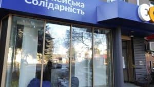 Невідомі пошкодили офіс партії "ЄС" в Рівному