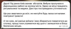 Утренний обстрел Киева! Взрывы раздались в Дарницком районе на окраине города