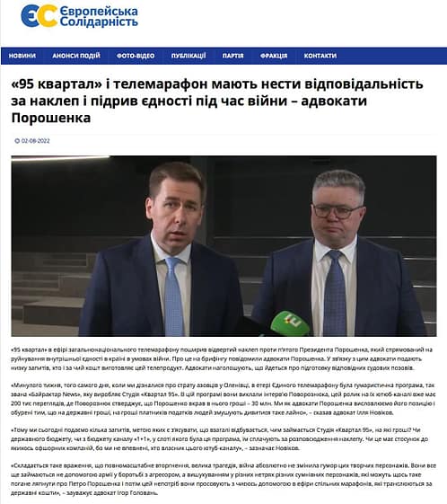 Петро Порошенко має намір позиватися до «95 Кварталу»