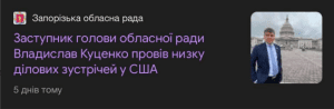 На хабарі затриманий заступник голови Запорізької облради