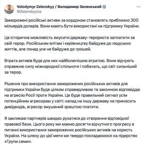 Зеленський закликав передати Україні заморожені російські активи