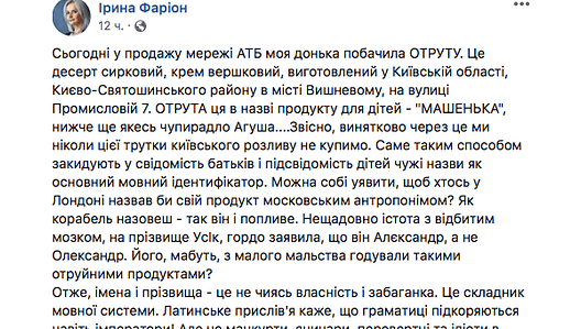 Ірина Фаріон оголосити війну йогурту