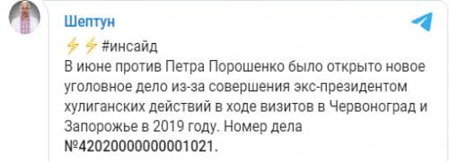 Проти експрезидента Петра Порошенка відкрили справу через зірвану шапку