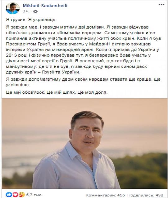 Саакашвілі заявив, що покидає Україну