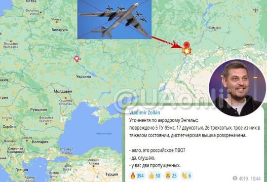 В Енгельсі пошкоджено 5 ТУ-95МС