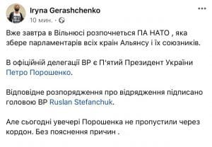 Ирина Геращенко