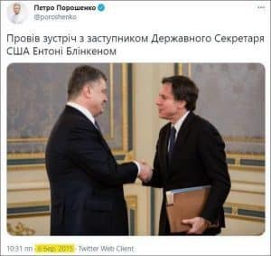 Порошенко похвастался якобы двухсторонней встречей с Блинкеном, показав фото 2015 года