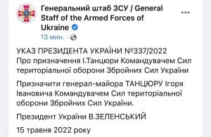 Владимир Зеленский назначил генерал-майора Игоря Танцура Владимир Зеленский назначил генерал-майора Игоря Танцура
