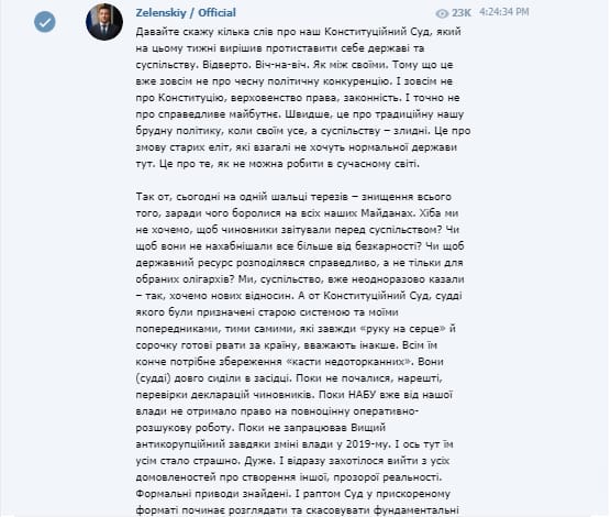 Зеленський обізвав судів Конституційного Суду чортами