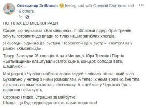 Черкаська «Батьківщина» влаштувала концерт в день жалоби через катастрофу АН-26 Черкаська «Батьківщина» влаштувала концерт в день жалоби через катастрофу АН-26