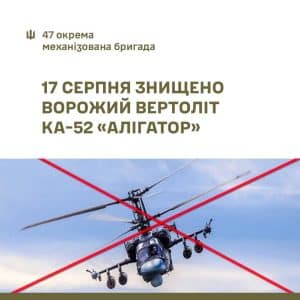 Украинские воины уничтожили два вертолета Ка-52