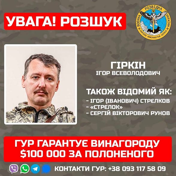  $100 тис. за передачу Гіркіна в полон дає Головне розвідуправління України