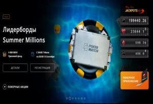Покер онлайн играть