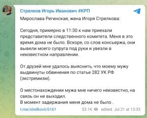В ГУР прокоментували арешт Стрєлкова!
