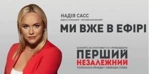 Вместо NewsOne, ZIK и 112 к запуску готовится «Перший Незалежний»