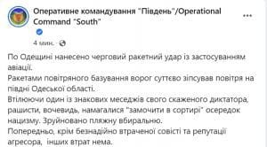 Войска РФ разрушили пляжный туалет в Одессе после ракетного удара