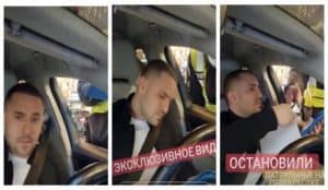 Александр Куницкий показал как его остановили патрульные