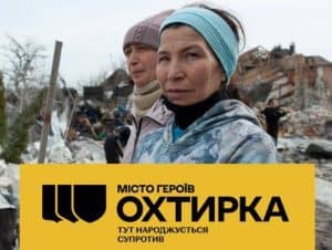 Охтирка місто Герой