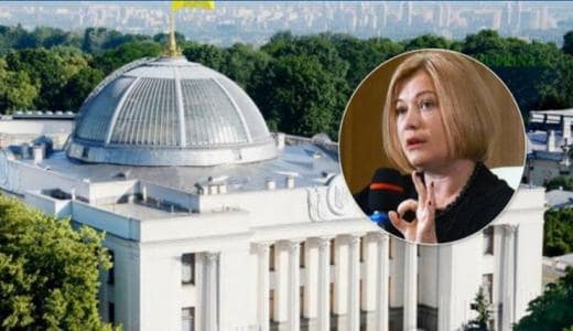 Ірині Геращенко заборонили 