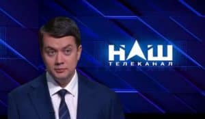 Разумков о санкциях СНБО против телеканала НАШ