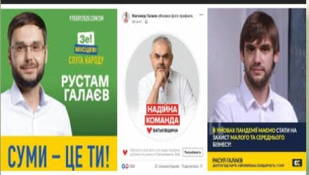 Як члени сім'ї йдуть на вибори